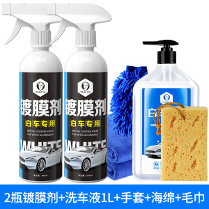 [补贴10%]汽车镀膜剂液体喷雾水晶车蜡车漆度镀晶喷剂打蜡