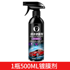 [补贴10%]汽车镀膜剂液体喷雾水晶车蜡车漆度镀晶喷剂打蜡