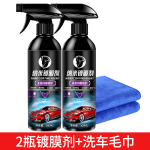 [补贴10%]汽车镀膜剂液体喷雾水晶车蜡车漆度镀晶喷剂打蜡