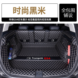 [补贴10%]适用于传祺gs4后备箱垫广汽汽车2021款传奇全包围后尾箱垫