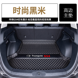 [补贴10%]适用于传祺gs4后备箱垫广汽汽车2021款传奇全包围后尾箱垫