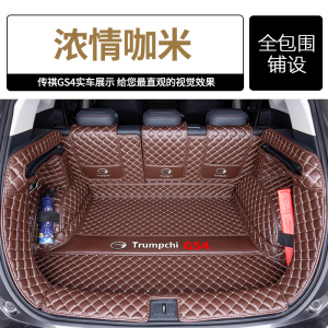 [补贴10%]适用于传祺gs4后备箱垫广汽汽车2021款传奇全包围后尾箱垫