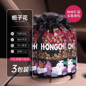 [补贴10%]桂花车载香薰汽车香水车内除异味香包囊挂件车用网红饰品摆件