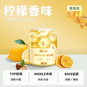[补贴10%]车载香薰香膏汽车固体香水香氛摆件车内除异味男持久留香