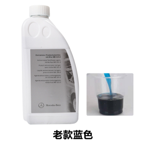 [补贴10%]宾士A级B级C级E级S级GLA级GLC级GLE级原厂专用冷却液红蓝色冷却液