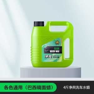 [补贴10%]汽车洗车液高泡沫通用清洗剂黑车白车专用强力去污水洗腊清洁水蜡