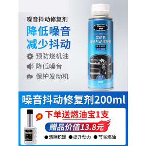 [补贴10%]汽车发动机修复剂降噪抖动强力治烧机油精抗磨保护机油添加剂