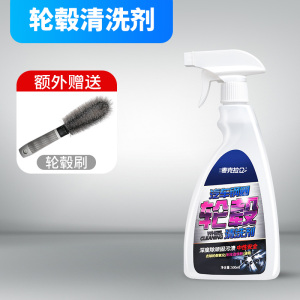 [补贴10%]汽车轮毂清洗剂神器轮胎钢圈铝合金去污铁粉洗车清洁去除锈剂氧化