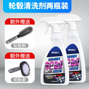 [补贴10%]汽车轮毂清洗剂神器轮胎钢圈铝合金去污铁粉洗车清洁去除锈剂氧化