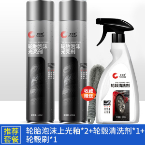 [补贴10%]汽车轮胎蜡光亮剂泡沫清洗防老化清洁保护油宝釉保养用品大全增黑