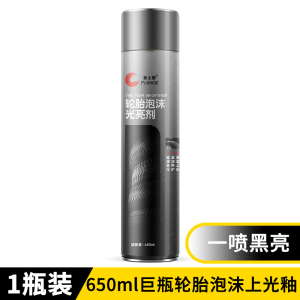 [补贴10%]汽车轮胎蜡光亮剂泡沫清洗防老化清洁保护油宝釉保养用品大全增黑