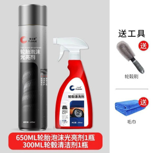 [补贴10%]汽车轮胎蜡光亮剂泡沫清洗防老化清洁保护油宝釉保养用品大全增黑