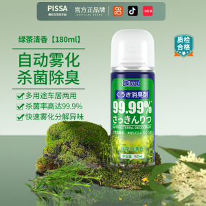 [补贴10%]车内除异味汽车除臭剂空气清新剂净化器空调除味神器杀菌消毒喷雾