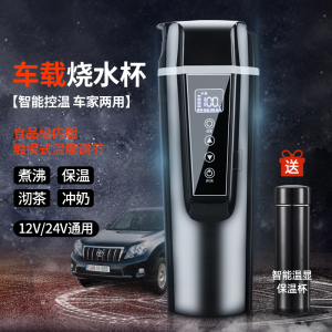 [补贴10%]车载烧水壶12V24V通用大货车专用智能电热水杯加热保温家用热水器
