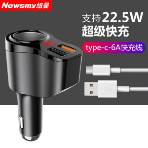 [补贴10%]纽曼66W车载充电器超级快充汽车充点烟器一拖三转换插头usb扩展口