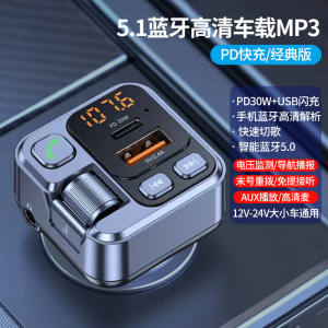 车载蓝牙接收器无损音质mp3播放器转换汽车充电器带超级快充音频