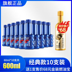 [补贴10%]燃油宝添加剂车仆官正品燃油宝除积碳pea燃油添加剂发动机清洗剂