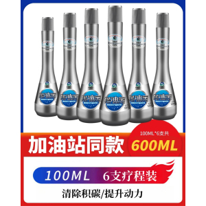 [补贴10%]燃油宝中国石化正品汽油添加剂洁雷盾海龙汽车发动机除积碳清洗剂