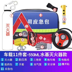 [补贴10%]车载应急救援包汽车用应急工具包小型便携车辆救援套装随车急救箱
