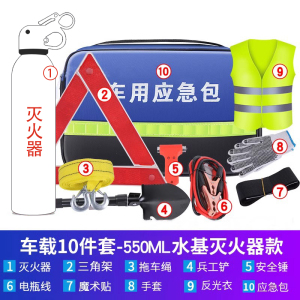 [补贴10%]车载应急救援包汽车用应急工具包小型便携车辆救援套装随车急救箱