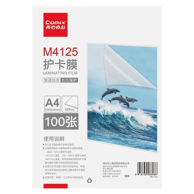 齐心 M4125 透明高清护卡膜