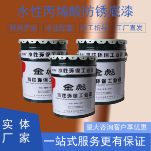 水性丙烯酸防锈底漆单组份中灰20kg可调色