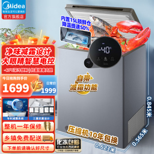 美的(Midea)143升 冷藏冷冻转换冰柜 家用囤货小冷柜 一级能效 母婴母乳小冰箱 BD/BC-143KEMS