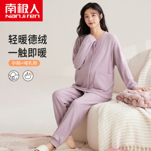 孕妇睡衣秋冬款德绒怀孕期月子服产后保暖加厚喂奶哺乳待产家居服