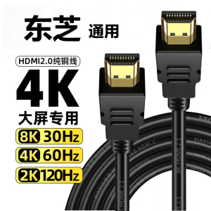 东芝电视适用hdmi4k高清数据连接线机顶盒电脑显示器投影仪游戏机通用线