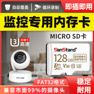 [补贴10%]适用于小米监控内存专用卡32g云台摄像头储存卡sd卡家用存储卡64g