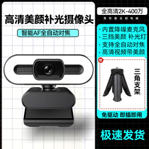 [补贴10%]家用电脑摄像头直播高清摄影头usb外置笔记本台式机视频会议网课
