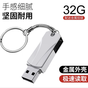 [补贴10%]U盘128g大容量手机电脑两用64g高速32g汽车载正品学生优盘防水