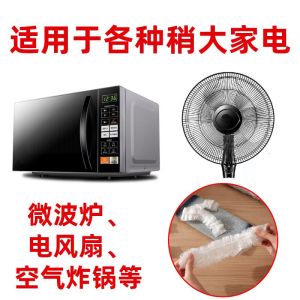 [补贴10%]特大号加厚一次性防尘罩电饭煲锅保厨房烤盘微波炉保鲜膜套家用