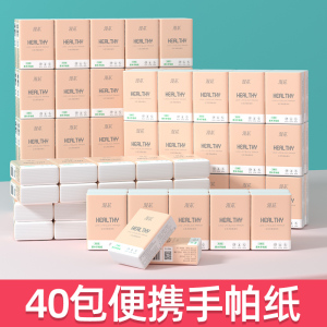 [补贴10%]40包小包装整箱批实惠面巾纸餐巾抽纸便携式随身卫生纸