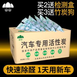 竹炭包新车除甲醛去除异味活性炭包车内除味除臭汽车用碳包