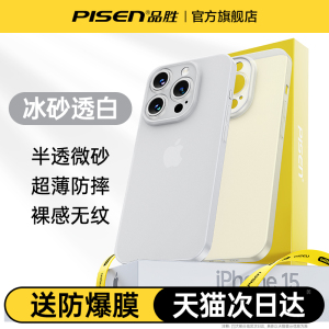 品胜适用iPhone15promax手机壳苹果14Plus保护套13pm新款超薄透明