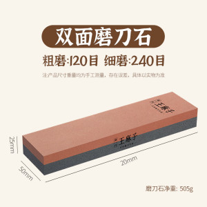 王麻子磨刀神器磨刀石家用细磨菜刀剪刀二合一金刚砂开刃工具8138