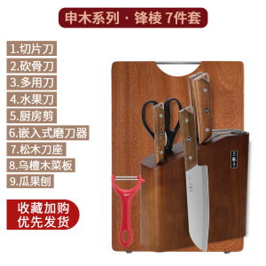 王麻子锋棱刀具套装厨房切菜刀菜板二合一砧板家用厨具工具8138