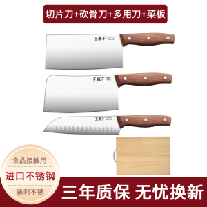 王麻子菜刀家用切片刀具厨房套装组合厨师专用官方旗舰店正品8138