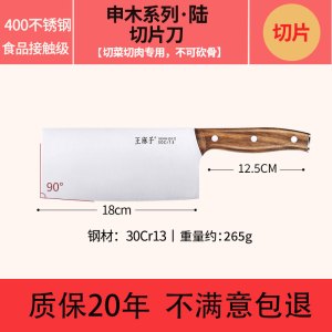 王麻子刀具厨房套装组合不锈钢菜刀家用切片切肉刀官方旗舰店8138