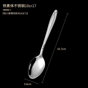 张小泉不锈钢水滴勺汤匙勺家用精致加厚长柄吃饭拌饭勺子调羹8138