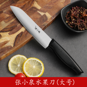 张小泉水果刀家用不锈钢小刀锋利硬度便携户外随身切水果专用8138