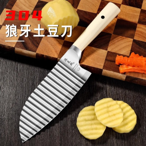 德国狼牙土豆刀具波纹浪刀304不锈钢切土豆薯条花刀切菜神器8138