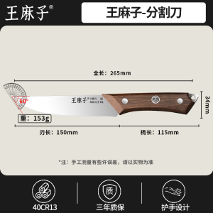 王麻子剔骨专用刀剥皮刀具杀猪放血尖刀屠夫商用宰牛羊分割刀8138