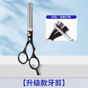 理发剪刀美发剪专业家用自己剪头发打薄碎发牙剪刘海剪发神器8138