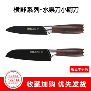 张小泉水果刀家用高档瓜果刀办公室安全削皮刀厨房便携小刀子8138