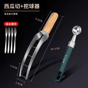 切西瓜分割器家用便携式食品级不锈钢切西瓜专用神器挖球器勺8138P