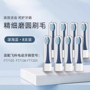 [苏宁官方正品]适配飞科电动牙刷头TH01 FT7105/7106/替换