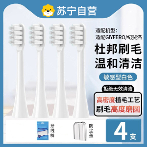 适用GIYFERO纪斐洛电动牙刷头替换通用Y4/Y4S/YS4PRO软毛3139G