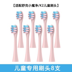 适配于HUSUM/花上电动牙刷头E1/E2/E3/E8/S1/S5通用替换软毛1669y